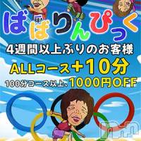 新潟人妻デリヘル 熟女の風俗 最終章(ジュクジョノフウゾクサイシュウショウ)の10月7日お店速報「ばばりんぴっく」