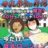 新潟人妻デリヘル 熟女の風俗 最終章(ジュクジョノフウゾクサイシュウショウ)の6月7日お店速報「母乳祭り」