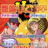 新潟人妻デリヘル 熟女の風俗 最終章(ジュクジョノフウゾクサイシュウショウ)の8月3日お店速報「最終章総選挙」