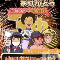 新潟デリヘル 熟女の風俗 最終章(ジュクジョノフウゾクサイシュウショウ)の10月14日お店速報「3周年祭」
