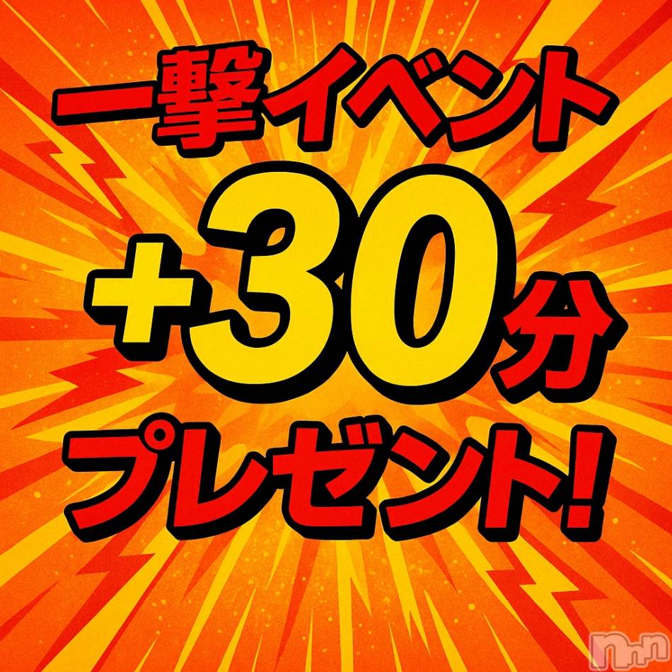 三条デリヘル(ニイガタサンジョウツバメチャンコ)の2026年8月8日お店速報「 60分料金で 30分プラス！破格の90分9,000円 ！一撃、今日だけ」
