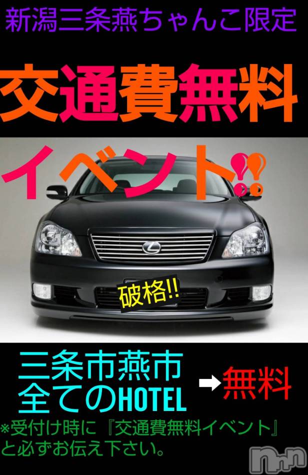 三条デリヘル(ニイガタサンジョウツバメチャンコ)の2023年1月21日お店速報「三条最安値60分8,000円！！！」