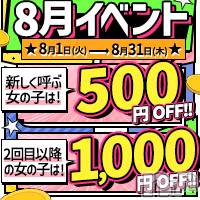 三条デリヘル(ニイガタサンジョウツバメチャンコ)の2023年8月18日お店速報「★総額50分6,000円、70分8,000円★」