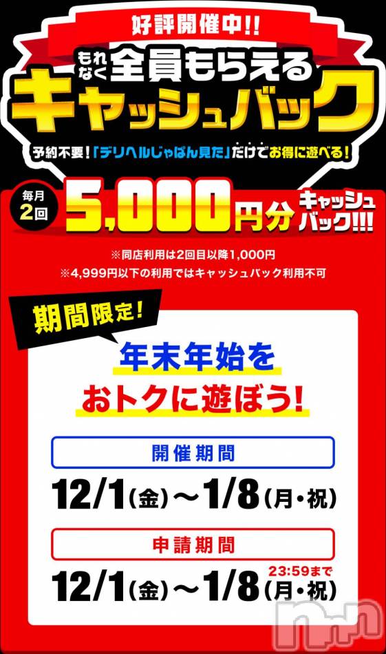 三条デリヘル(ニイガタサンジョウツバメチャンコ)の2023年12月28日お店速報「 心満たされてますか？50分6,000円！70分8,000円！」