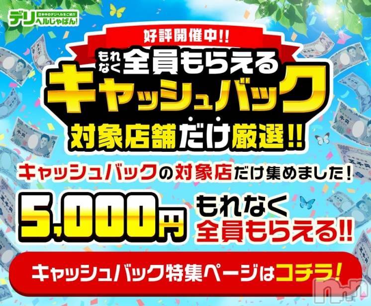 三条デリヘル(ニイガタサンジョウツバメチャンコ)の2024年4月5日お店速報「70分8,000円！！！！！」
