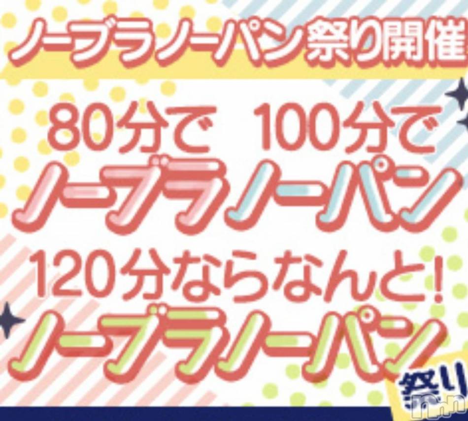 三条デリヘル(ニイガタサンジョウツバメチャンコ)の2024年10月30日お店速報「激安！60分9,000円〜（20分増4,000円）120分21,000円」