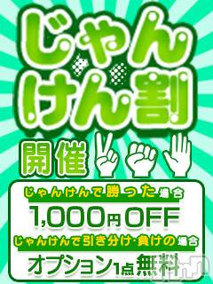 三条デリヘル(ニイガタサンジョウツバメチャンコ)の2024年11月7日お店速報「じゃんけんで勝ったら1,000円割！あいこか負けてもオプション1つ無料！」