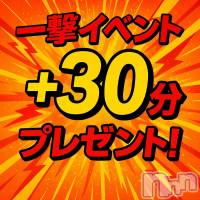 三条デリヘル 新潟三条燕ちゃんこ(ニイガタサンジョウツバメチャンコ)の8月22日お店速報「60分料金で 30分プラス！破格の90分9,000円 ！一撃、今日だけ！」