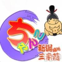 三条デリヘル 新潟三条燕ちゃんこ(ニイガタサンジョウツバメチャンコ)の10月22日お店速報「新潟三条燕ちゃんこ」
