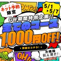 三条デリヘル 新潟三条燕ちゃんこ(ニイガタサンジョウツバメチャンコ)の5月5日お店速報「3P60分18,000円〜！フリー50分6,000円、70分8,000円」