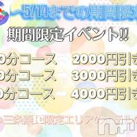 三条デリヘル 新潟三条燕ちゃんこ(ニイガタサンジョウツバメチャンコ)の5月12日お店速報「業界最安値！★スーパーエドモンドタイム発動〜★」
