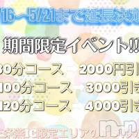 三条デリヘル 新潟三条燕ちゃんこ(ニイガタサンジョウツバメチャンコ)の5月21日お店速報「期間限定イベント最終日！！！」
