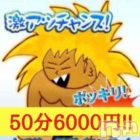 三条デリヘル 新潟三条燕ちゃんこ(ニイガタサンジョウツバメチャンコ)の11月22日お店速報「お金や時間が余り無くても50分6,000円、70分8,000円で決まり！」
