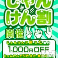 三条デリヘル 新潟三条燕ちゃんこ(ニイガタサンジョウツバメチャンコ)の11月7日お店速報「じゃんけんで勝ったら1,000円割！あいこか負けてもオプション1つ無料！」