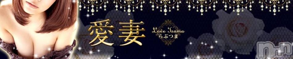 上越デリヘル(ラブツマ)の2015年6月20日お店速報「上越で人妻といえば「らぶつま」」