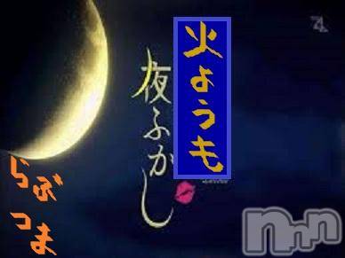 上越デリヘル(ラブツマ)の2015年7月14日お店速報「愛妻で火曜も夜ふかし」