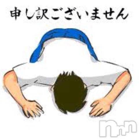 上越デリヘル(ラブツマ)の2015年7月18日お店速報「大変に申し訳ございません（泣）」