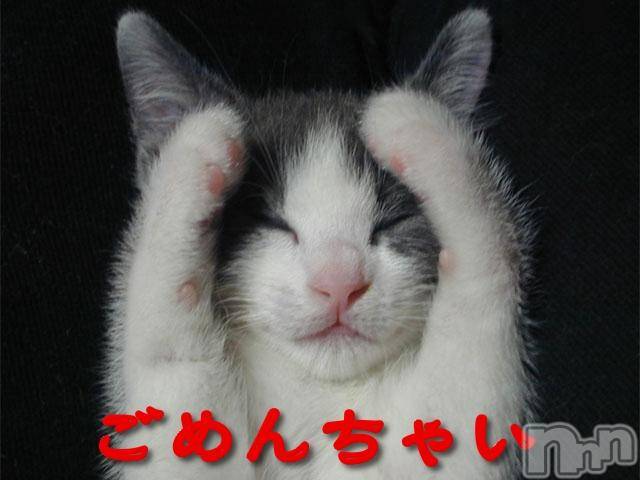 上越デリヘル(ラブツマ)の2016年1月25日お店速報「大変申し訳ありません・・」