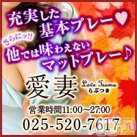 上越人妻デリヘル(ラブツマ)の2020年10月28日お店速報「本日のラスト枠のご案内です！！」