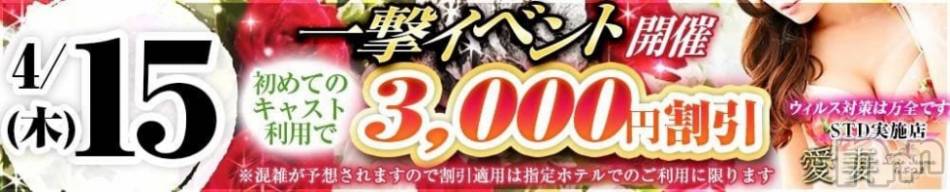 上越人妻デリヘル(ラブツマ)の2021年4月14日お店速報「【明日4/15】初めて会うキャストとお得に遊べるイベント開催！！！」