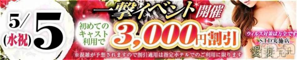 上越人妻デリヘル(ラブツマ)の2021年5月5日お店速報「一撃【3,000円引き】」