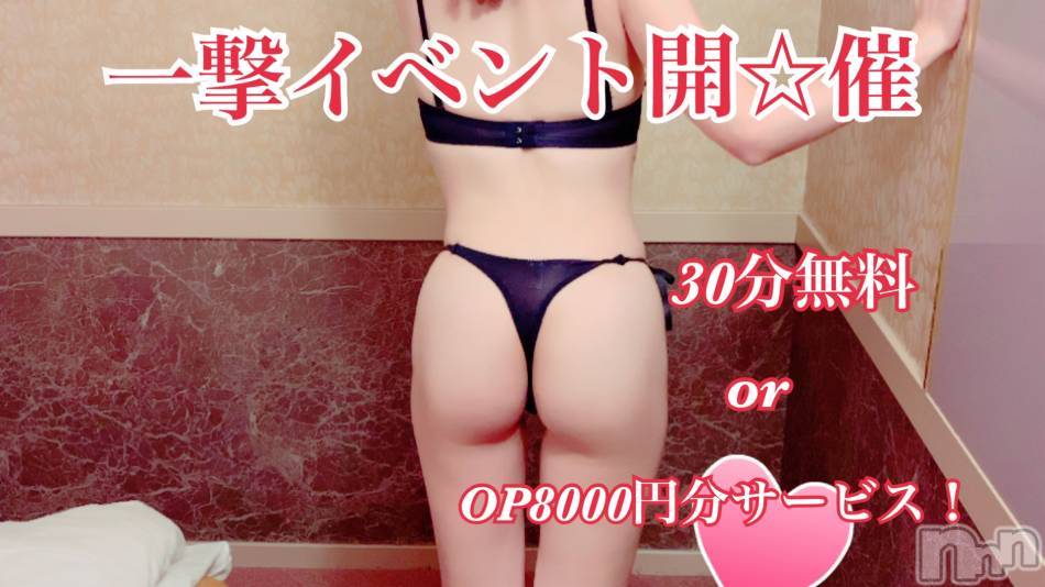 上越デリヘル(ラブツマ)の2021年9月11日お店速報「【🔥イベント開催中🔥】随時ご案内時間更新！ご確認を！」