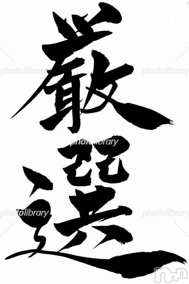 上越人妻デリヘル(ラブツマ)の2025年4月6日お店速報「今日の早番オススメ美女を1人厳選紹介⚡」