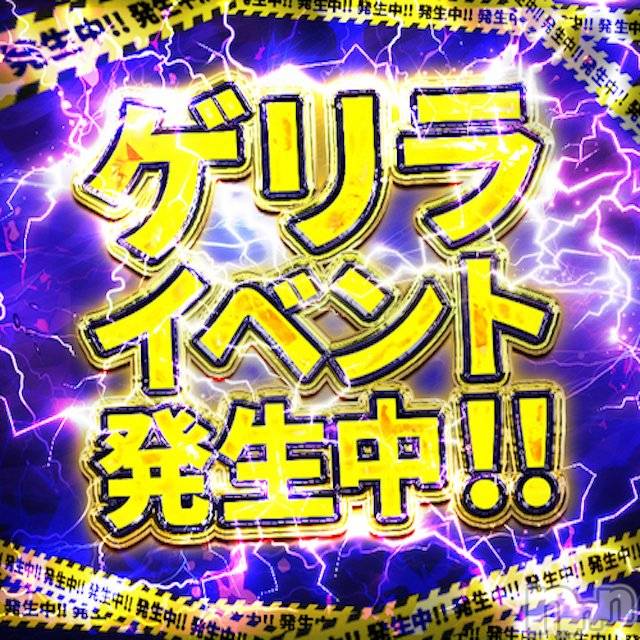 上越人妻デリヘル(ラブツマ)の2025年4月18日お店速報「今だけ！ゲリライベントで〇〇がお得に⚡」