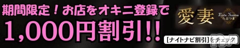 上越人妻デリヘル(ラブツマ)の2025年4月28日お店速報「【NEW】簡単に初めて会う子が1000円引きで会える💞」