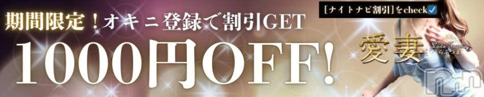 上越人妻デリヘル(ラブツマ)の2025年5月8日お店速報「【今だけ】毎回1000円引きで遊べちゃう💓」