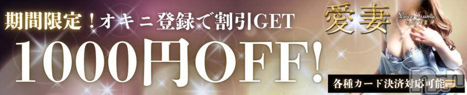 上越人妻デリヘル(ラブツマ)の2025年5月14日お店速報「最短５分でお伺い★地元美女最速お届け！」