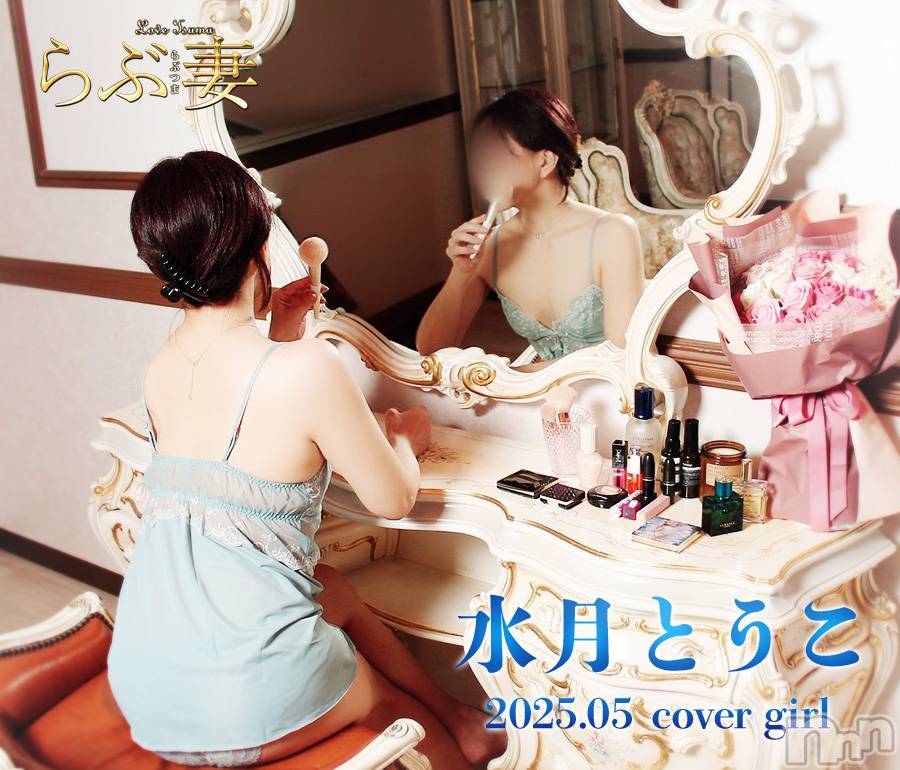 上越人妻デリヘル(ラブツマ)の2025年5月30日お店速報「もはや説明不要のリピ多数の人気美女います💕」