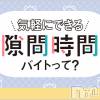 らぶ妻　～新潟の人妻が集う店～ スキマ時間の有効活用で月収15万可能