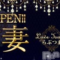 上越デリヘル らぶ妻　～新潟の人妻が集う店～(ラブツマ)の4月30日お店速報「5月1日12：00上越に人妻店がOPEN！」
