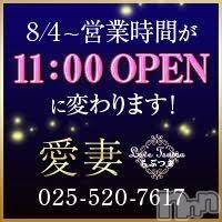 上越人妻デリヘル らぶ妻　～新潟の人妻が集う店～(ラブツマ)の8月26日お店速報「昼間のレア出勤です！」