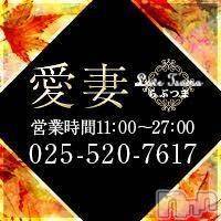 上越人妻デリヘル らぶ妻　～新潟の人妻が集う店～(ラブツマ)の2月24日お店速報「これからイケますっ」