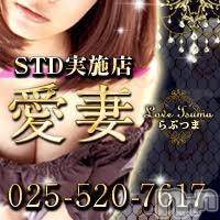 上越人妻デリヘル らぶ妻　～新潟の人妻が集う店～(ラブツマ)の4月9日お店速報「奥様と濃厚な時間を…♪」