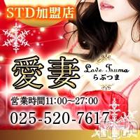 上越人妻デリヘル らぶ妻　～新潟の人妻が集う店～(ラブツマ)の4月17日お店速報「綺麗なお姉さんと濃厚な時間いかかでしょうか⁇」