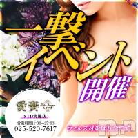 上越人妻デリヘル らぶ妻　～新潟の人妻が集う店～(ラブツマ)の3月14日お店速報「一撃イベント本日開催！！！」