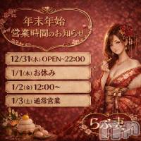 上越デリヘル らぶ妻　～新潟の人妻が集う店～(ラブツマ)の12月31日お店速報「本年もありがとうございました✨」