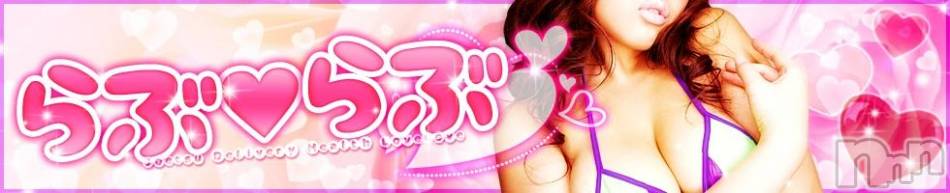 上越デリヘル(ラブラブ)の2015年5月1日お店速報「本日１２：００時OPEN！！」