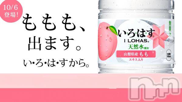 上越デリヘル(ラブラブ)の2015年10月12日お店速報「ももも出ました！！」