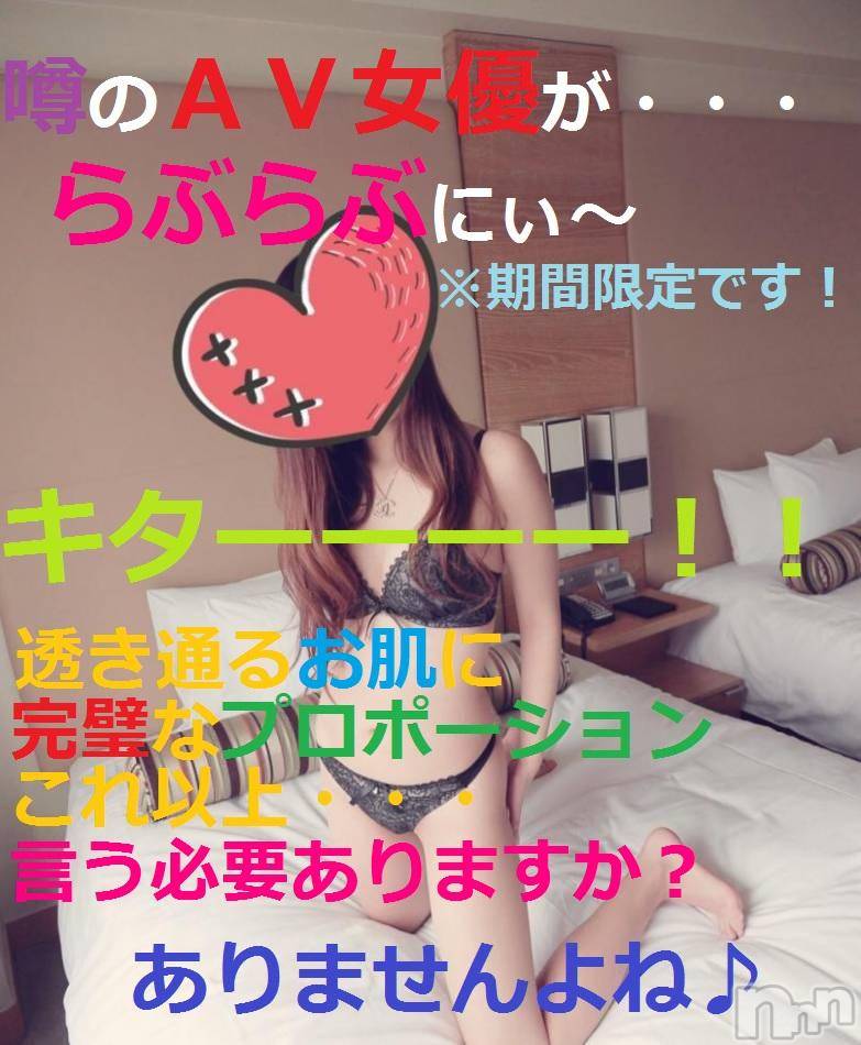 上越デリヘル(ラブラブ)の2016年4月21日お店速報「アナタに会いに来ちゃってますよ！」
