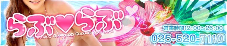 上越デリヘル(ラブラブ)の2016年7月5日お店速報「らぶらぶ、早番激アツです！！」