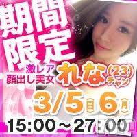 上越デリヘル(ラブラブ)の2017年3月5日お店速報「顔出しゴールドガール出勤中♪」