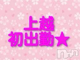 上越デリヘル(ラブラブ)の2018年6月11日お店速報「【らぶ】初出勤【らぶ】」