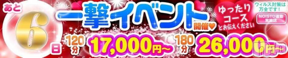 上越デリヘル(ラブラブ)の2020年12月6日お店速報「一撃イベントまであと6日」