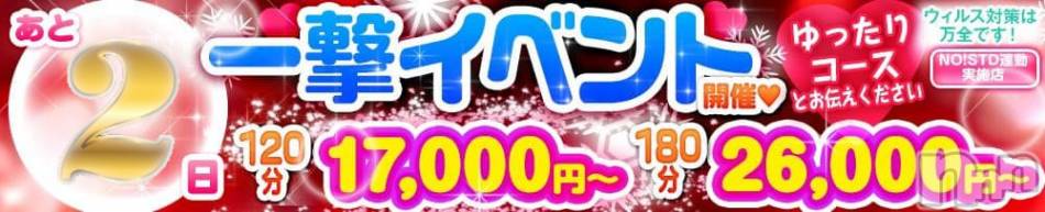 上越デリヘル(ラブラブ)の2020年12月10日お店速報「一撃イベントまであと2日」