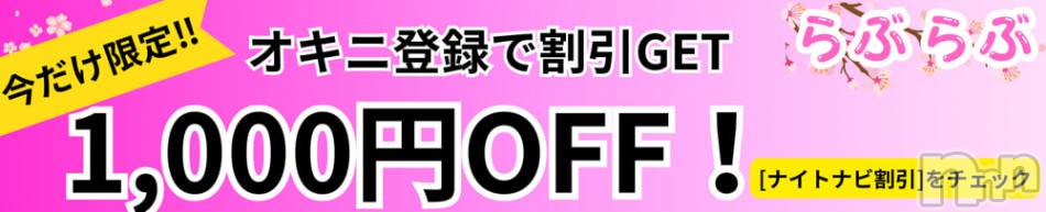 上越デリヘル(ラブラブ)の2025年5月1日お店速報「人気急上昇⇗地元のこんな可愛い子いますか？」
