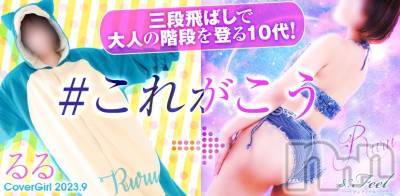 上越デリヘル(ラブラブ)の2025年5月23日お店速報「明日約8000円割引❤️‍🔥今日初出勤るるちゃん出勤❣️」